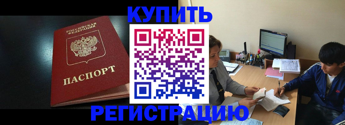 прописка регистрация в Иланском